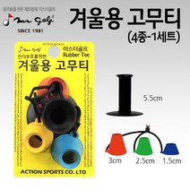 [미스터골프 정품] 겨울용 골프티 고무티 고무삼티 1개