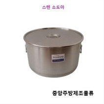 식당 업소 영업용 학교 단체급식 27종 스텐레스 원통형 대형 국솥 스텐위생소도아 소도와, 세트, 스텐위생소도와 20갤런(GL)