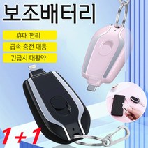 1개/1+1 보조배터리일체형 여행 갈 때 필수품 보조배터리iPhone/Android지원, 핑크 Lightning*1개, 1500mAh