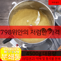 업소용분쇄기 블렌더 믹서기 대용량 분쇄 제조 방앗간 기계 맷돌 도토리, 분쇄기4500g