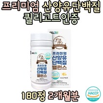 40대 단백질보충제 프리미엄 산양유 단백질 밸런스 HACCP인증 가성비프로틴 동물성 프로테인 PROTEIN 추천 20대 30대 여자 남자 섭취 추천 선물 홈쇼핑 보충제