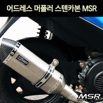 어드레스125 V125 머플러 스텐카본 P7134, 단품