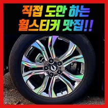 홀로그램 휠 스티커 G4 렉스턴 스포츠 칸 20인치, G4 렉스턴 20인치