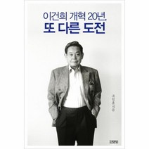 유니오니아시아 이건희 개혁 20년 또 다른 도전