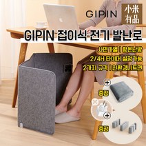 담요증정 샤오미유핀 JIPIN 접이식 히팅패드 발난로 발히터 돼지코증정/무료배송, 4면 발난로*1