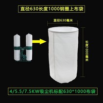 집진기 분진 목공 용 미니 이동식 가정용 통기성 방수 청소기 천 가방 먼지 봉투 일반 사양 방진 단순 다목적 집진, 직경 630 길이 2000 스틸 링 두꺼워지고 통