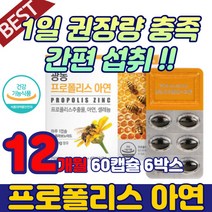 식약처 인증 프로폴리스 여성 폴라보노이드 구강 키즈 아이 푸로 플리스 추출물 아연 캡슐 면역 항균 호주산 프로플리스 항산화 영양 셀레늄 제 목 관리 건강식품 비강 하루 권장량