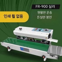 씰링기 포장기계 진공포장기 밀봉기 실링기 포장 자동 비닐접착기 업소용실링기, 850x350mm  FR900