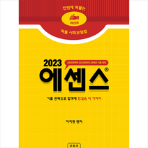 2023 딱풀 사회보험법 에센스 핸드북 + 미니수첩 증정, 오워크