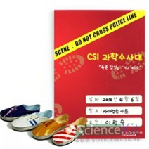 12인 석고채취법 족흔 감식 과학 수사 실험 용의자 초등학생 초등과학 지문수사 CSI