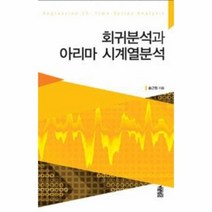 회귀 분석과 아리마시계열 분석, 상품명