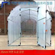 온실 비닐하우스 가정용 정원 조립식 가정용텃밭, 가로2.5m세로2m높이2m(필름 포함)