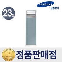 삼성 냉난방기 비스포크 스탠드 23평형 블루 AP083RSPPBH7S 특급설치