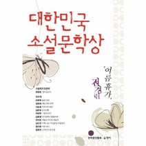 웅진북센 여름 휴가 대한 민국 소설 문학상, One color | One Size@1