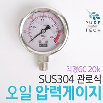 관로식 압력계 오일 압력게이지 SUS304 직경60 20K
