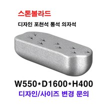 W550XD1600XH400/석재벤치/벤치석/의자석/돌의자/돌벤치/국내석/포천석/고흥석/직접제작/견적문의전화:070-7746-9019, 문양새김(문양변경가능)