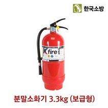 한국소방 소화기 분말소화기 3.3kg 보급형, 단품