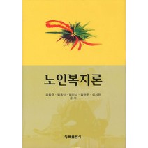 노인복지론, 청목출판사, 강용규 저