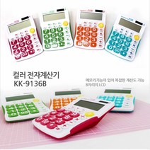호정스토어 사무용계산기 휴대용 쌀집계산기 공학용계산기 모음, KK9136계산기 그린