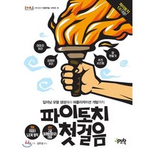 파이토치 첫걸음 : 딥러닝 모델 생성에서 애플리케이션 개발까지, 제이펍