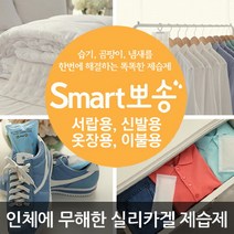 스마트뽀송 [스마트뽀송]천연 실리카겔 제습제 4종중 택1/습기제거제/탈취제, 옷장용(2p) 1개