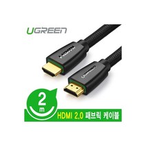 유그린 프리미엄 HDMI V2.0 패브릭 모니터케이블 U-40410, 1개, 2m