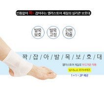 [1+1] 엘라스토머 발목보호대 얇은 발목아대 발목통증 발목접질렀을때 발목염좌 발보호대 초슬림 탄력