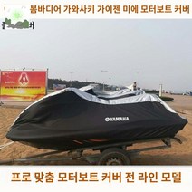 수상스키 부식방지 먼지 덮개 보호 수상오토바이, 가와사키 300 310