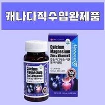 마그네슘 프리미엄 칼슘 아연 비타민D 뼈건강