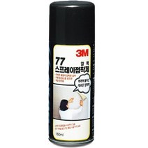 스프레이접착제 77 강력고정용 소 160ml 3M