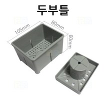 두부 틀 (국산 윗판 아래판 2개1조)/과학 실험 키트 교구 도구 만들기