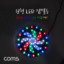 원형 LED 점멸등 바람개비 100mm