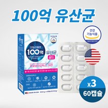 유산균 100억 보장균수 모유유래 유산균 락토바실러스 루테리 가세리 신 프로프리 바이오틱스 스틱스 비피더스 프락토올리고당 생유상균 알약 캡슐 식약처인증, 60캡슐 X 3개