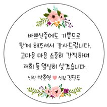 디자인요나 (3+1 당일출고)웨딩 결혼 청첩장 답례 감사 48mm_20개 주문제작 광택아트지 스티커, 20개입, 웨딩문구_23