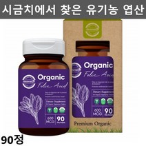 임신전 임신준비 엽산 영양제 임신초기 유기농 엽산 임신중기영양제 임산부 영양제 엽산 임산부초기 수유부 영양제 임신엽산 90정