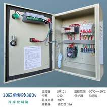 저온 저장고 컨트롤박스 온도조절기 업소용 컨테이너, 15. 10마력 냉동 380v
