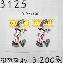 꿀템4유 와펜 패치 마크 봉제 의류리폼 티셔츠리폼 청바지리폼 도복리폼 한복리폼 커스텀 애견 골프패션 운동복 로고 자수 재봉 열접착 3125