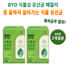김연아 CJ 식물 유래 특허 유산균 BYO 식물성 패밀리 배변 활동 활발 개선 에 도움 되는 장 건강 기능 식품 30대 40대 50대 60대 중년 여자 남자 가족 용 여성 남성 변, 2박스(60포) 2개월분 *추천할인(-9400원)*