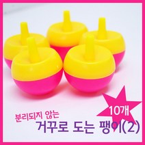 10P 거꾸로 도는 팽이 무게중심 과학완구 원리 무게균형 학습 유아 공기저항 학생 관성 축
