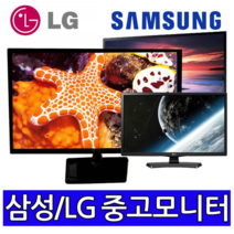 17인치~27인치 중고모니터 듀얼용 사무용 CCTV용 게임용 파격, 17인치 LCD 4:3 (삼성LG)