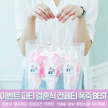 스투피드 셀프웨딩 결혼식 파티용품 모음, 23_웨딩 플라워샤워 6세트 (핑크)