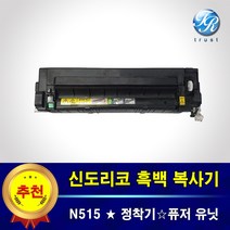 재생완제품 신도리코 N515 정착기 퓨저유닛