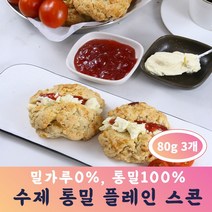 수제 통밀 플레인 스콘 1봉 (80g x 3개) 카페 디저트 납품, 통밀 소시지 핫도그 1봉 (80gx5개)