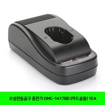 제이스토어 / 오성전동공구 충전기 OMC 1417B 니카드공용 1EA, 1개