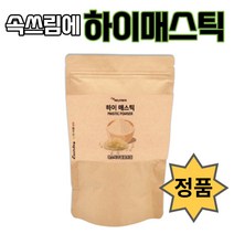 위매스틱 안전검사완료 위건강 통증 분말 가루 메스틱검 매스틱 스틱 파우더 레시피 위통증 속쓰림 원물 알갱이 위에좋은 식품 50대 60대 70대