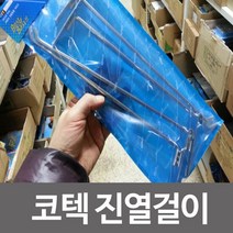 코텍스 진열걸이K-2337 잡화 스페이스월고리 진열대 상품진열걸, 단품