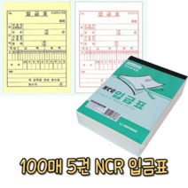 힘찬_ 최고급 사무용양식 모음 ( NCR 입금표 & 지출결의서 ), 5권