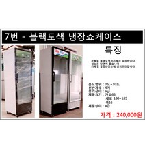 중고음료수냉장고 블랙도색 냉장쇼케이스