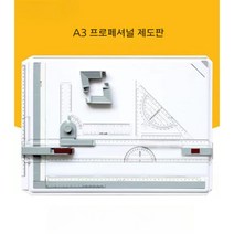 제도판 A3 각도 조절 조경기능사 휴대용 실기 건축사