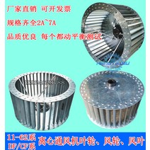 대형선풍기 11-62원심 로터 주방환풍기 날개바퀴 통풍 장풍 엽 DF다익식 원심 항공기 터빈 돼지우리, T24-40028738오른쪽 회전 B방향, 기본